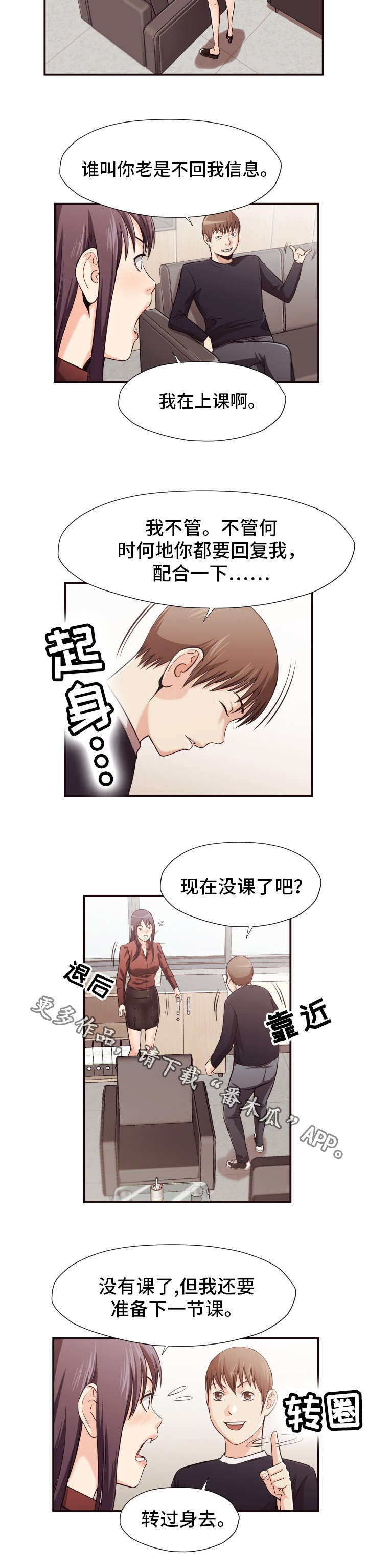 要挟的真相漫画,第24章：刺激4图