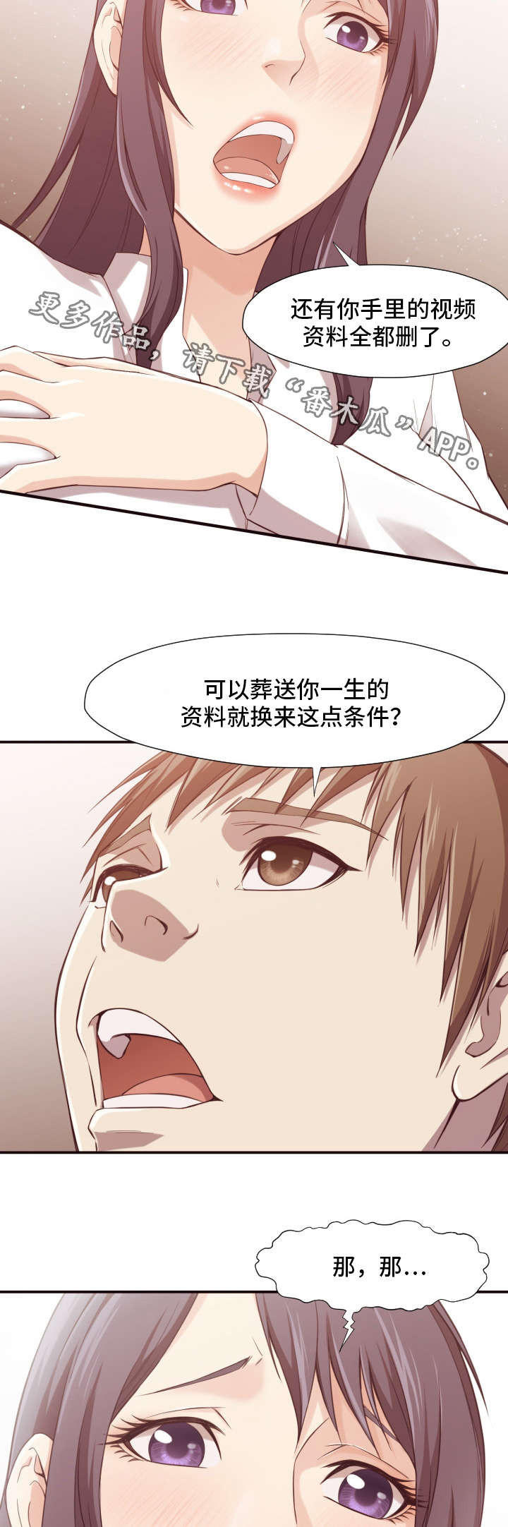 要挟案件真实案例漫画,第12章：条件3图