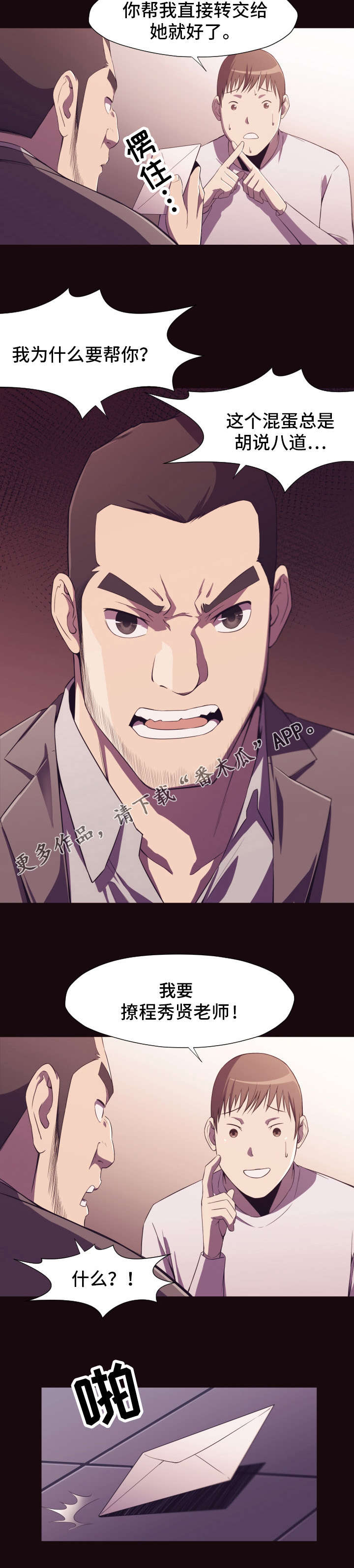 要挟的真相漫画,第14章：诱惑2图