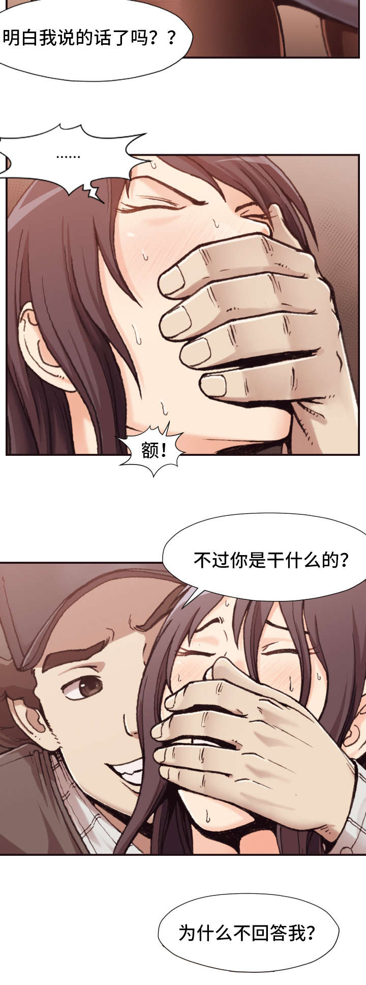 要挟的读音怎么读漫画,第2章：袭击3图