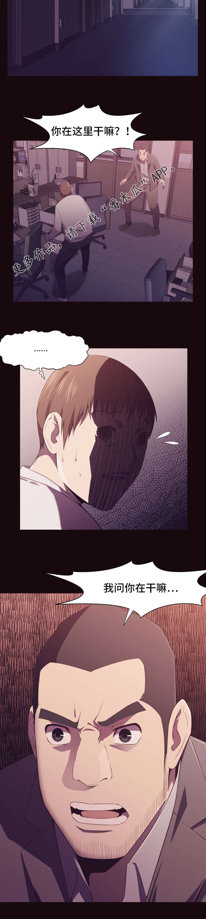 要挟的真相漫画,第14章：诱惑3图