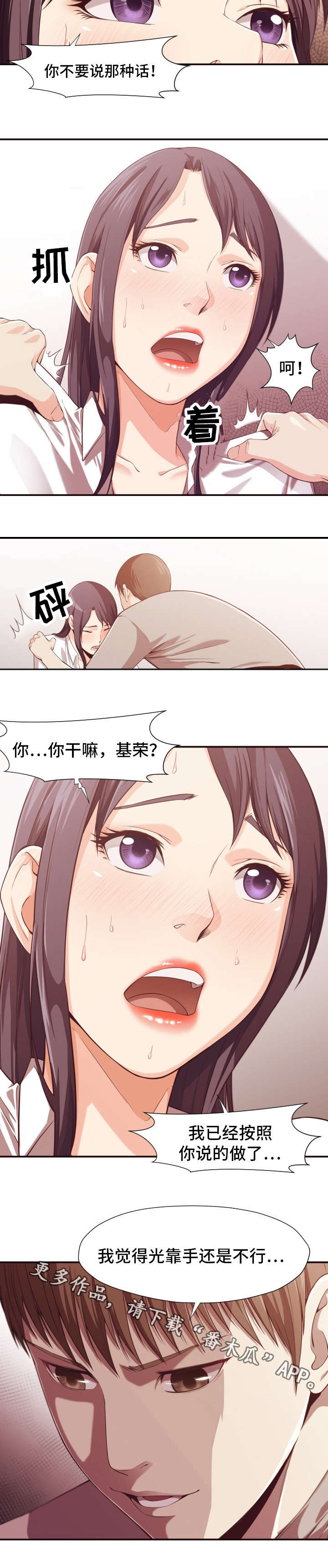 要挟的真相漫画,第15章：诱导1图