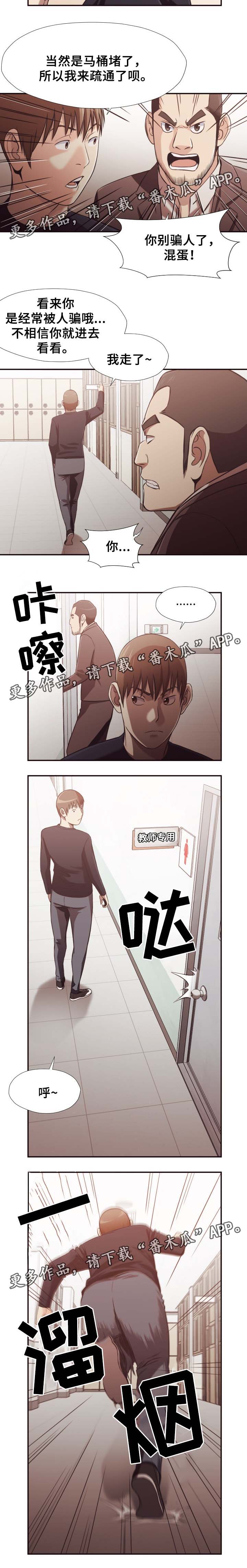 要挟的真相漫画,第34章：疏通马桶5图