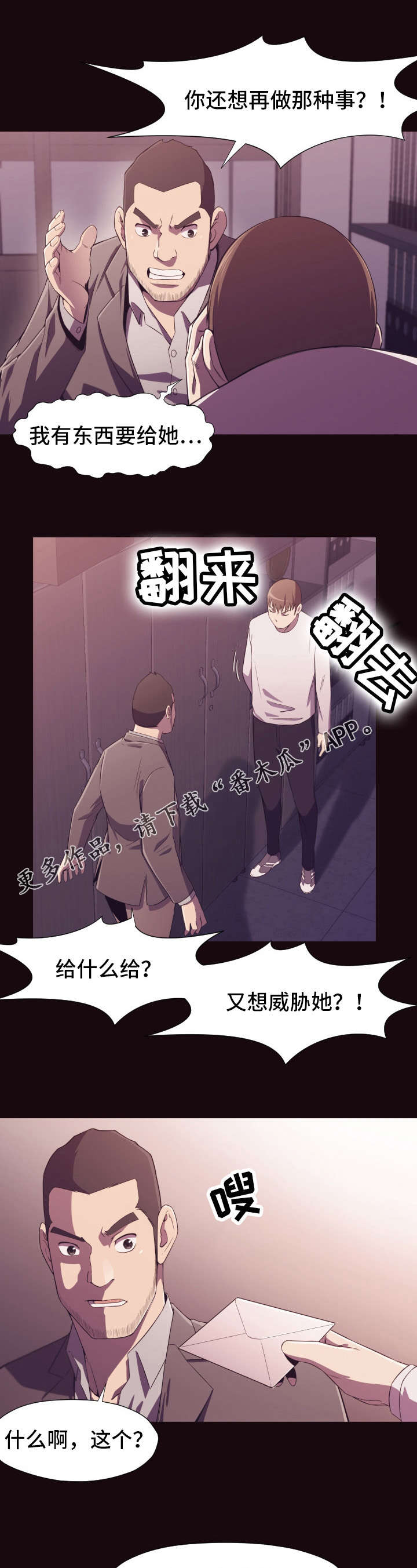 要挟的真相漫画,第14章：诱惑1图