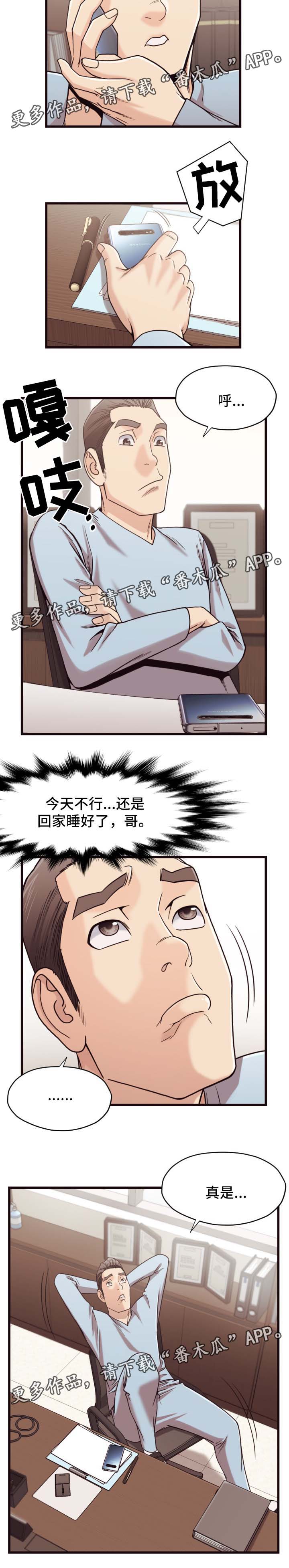要挟的意思和含义漫画,第31章：上厕所5图
