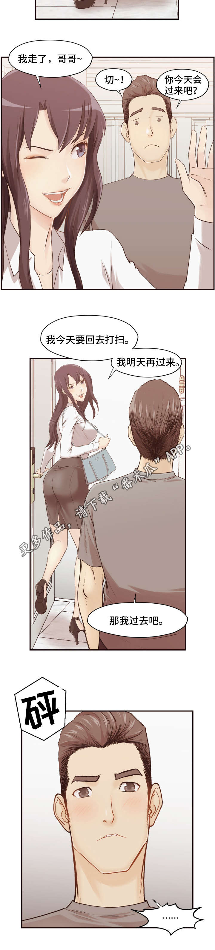 要挟的真相漫画,第4章：教师3图