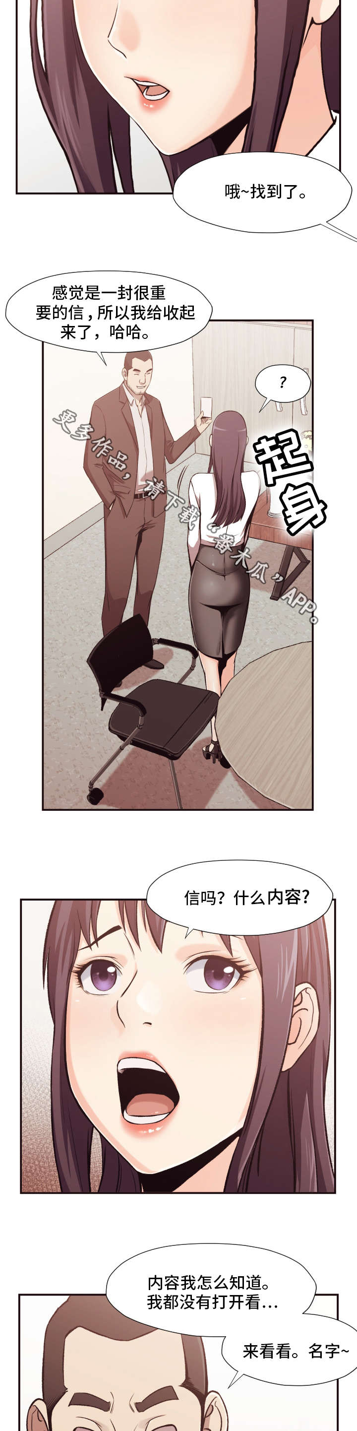 要挟案件漫画,第5章：信件4图