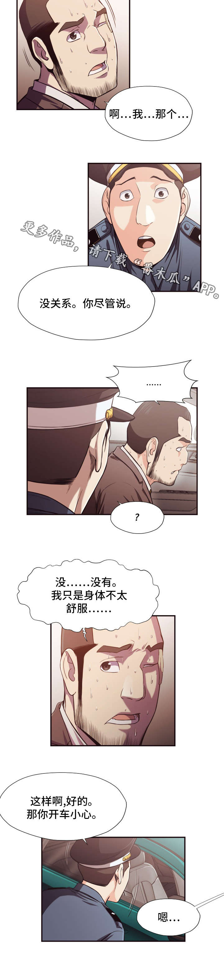 要挟的真相漫画,第24章：刺激2图