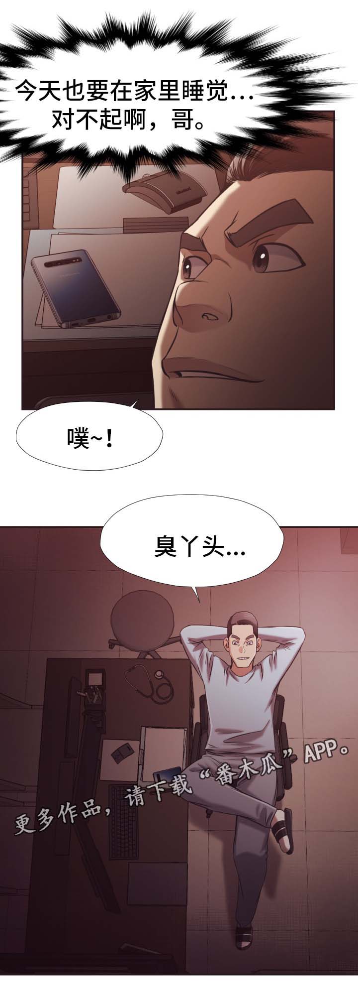要挟恐吓妇女犯什么罪漫画,第37章：没有骗人2图