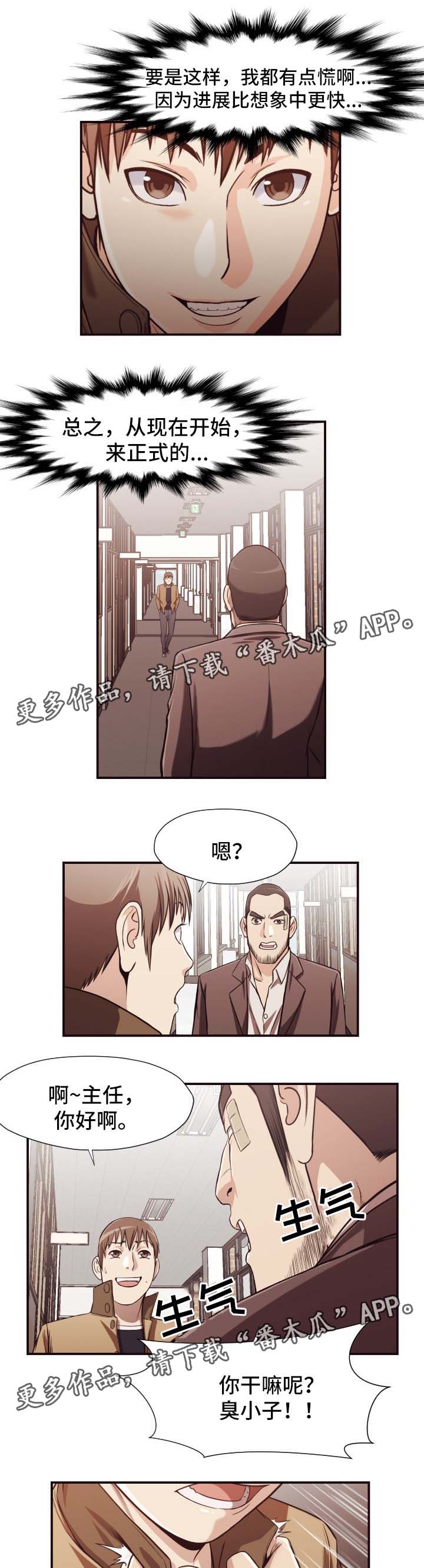 要挟的真相漫画,第25章：下午继续2图