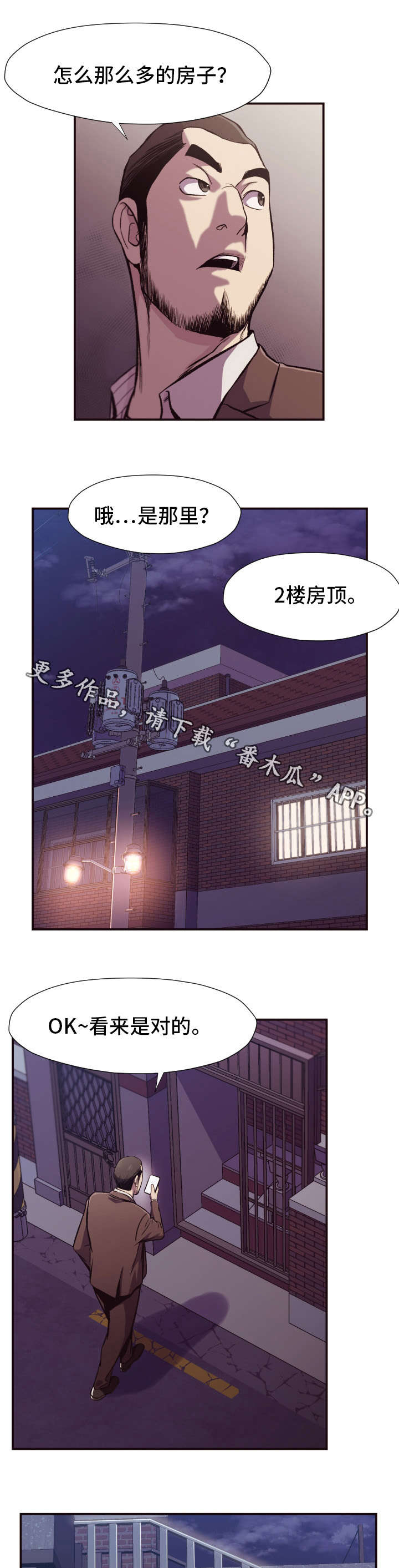 要挟的真相漫画,第16章：计划2图