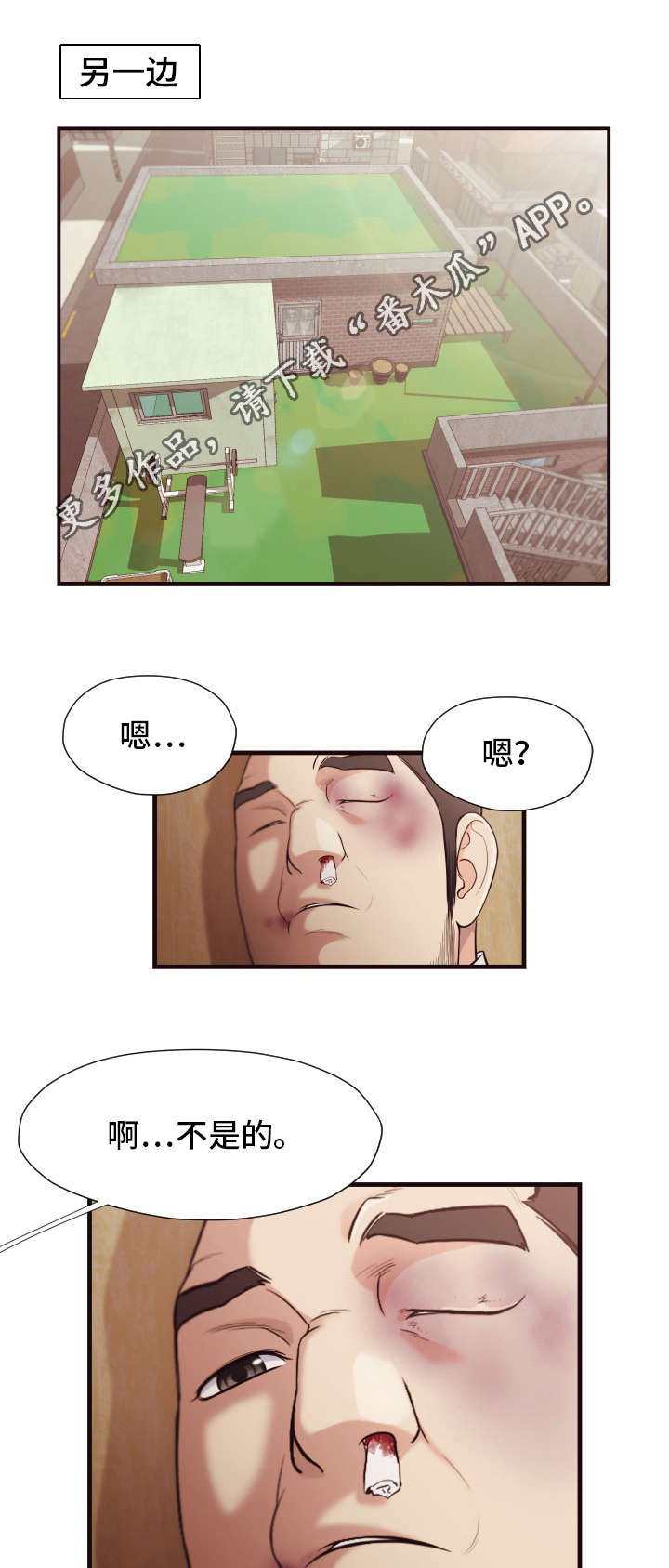 要挟英文漫画,第21章：慌张3图