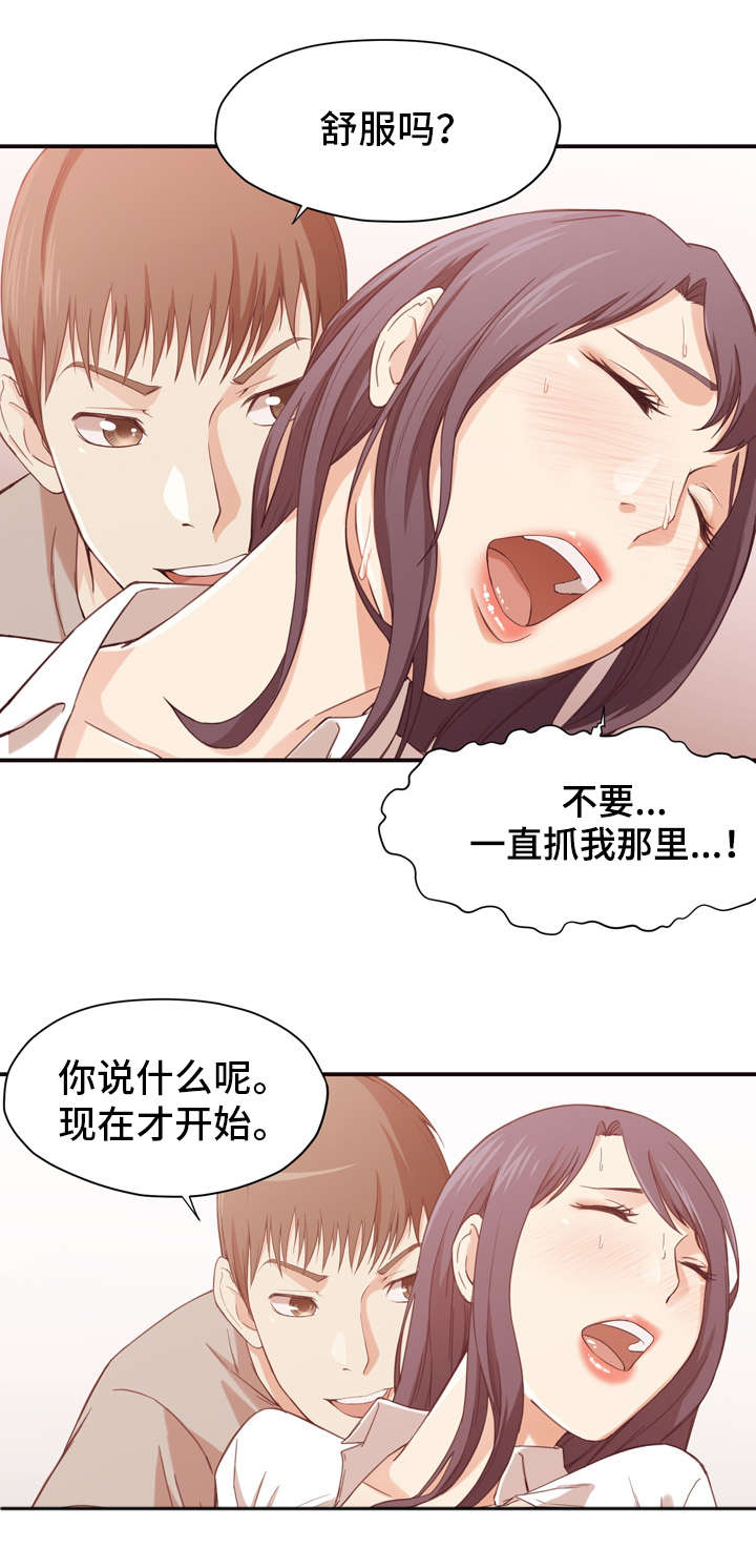 要挟的真相漫画,第13章：教导4图