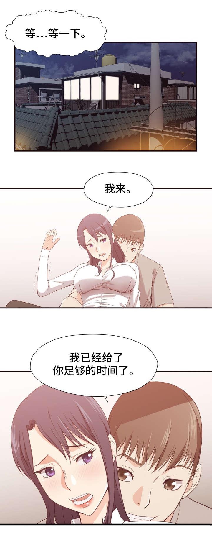 要挟的真相漫画,第13章：教导2图