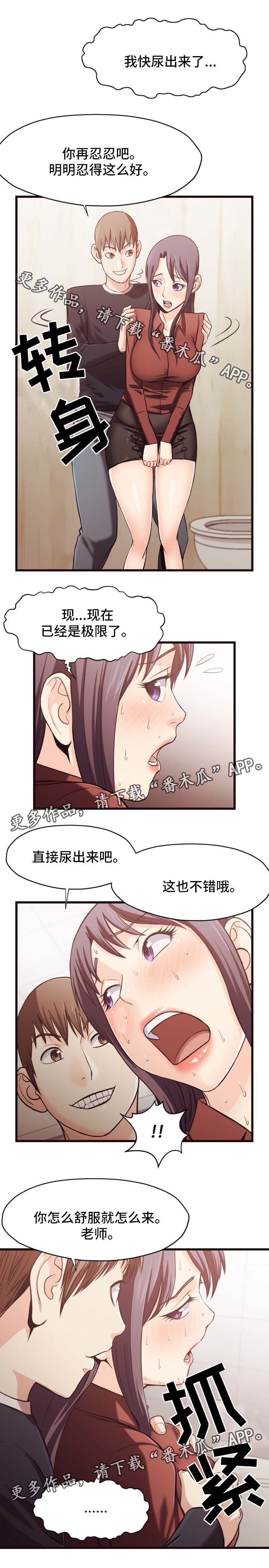 要挟的真相漫画,第32章：忍耐5图