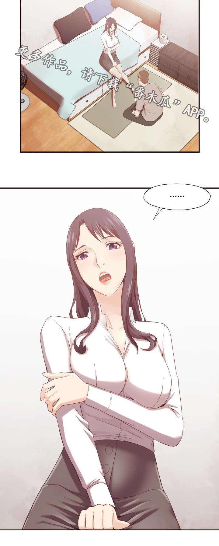 要挟的真相漫画,第10章：威胁4图