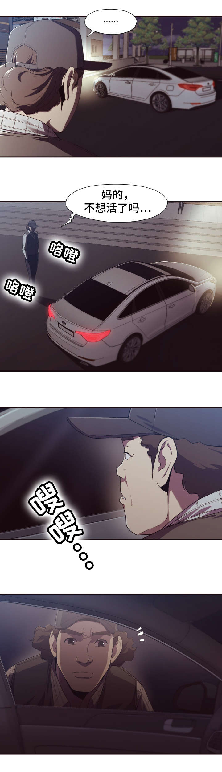 要挟的常见例句漫画,第1章：意外2图