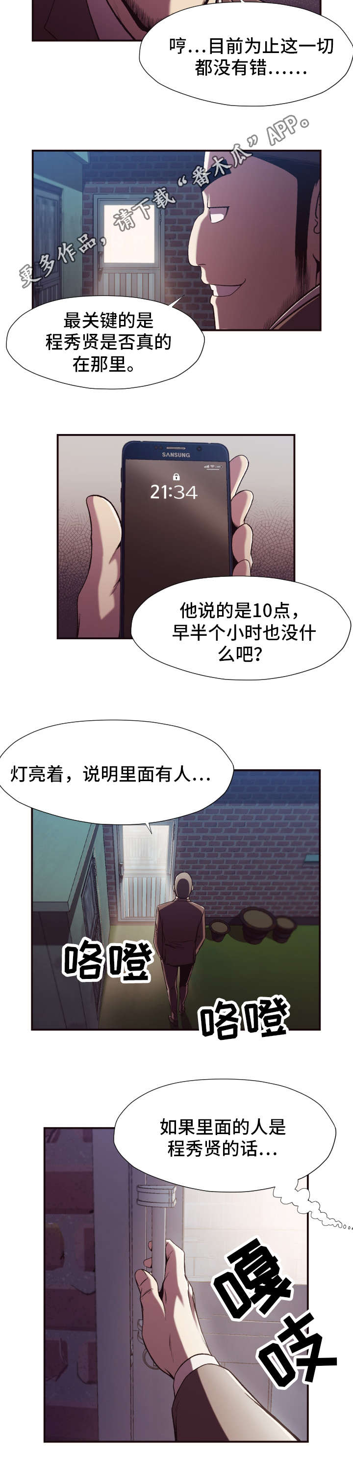 要挟的真相漫画,第17章：探查1图