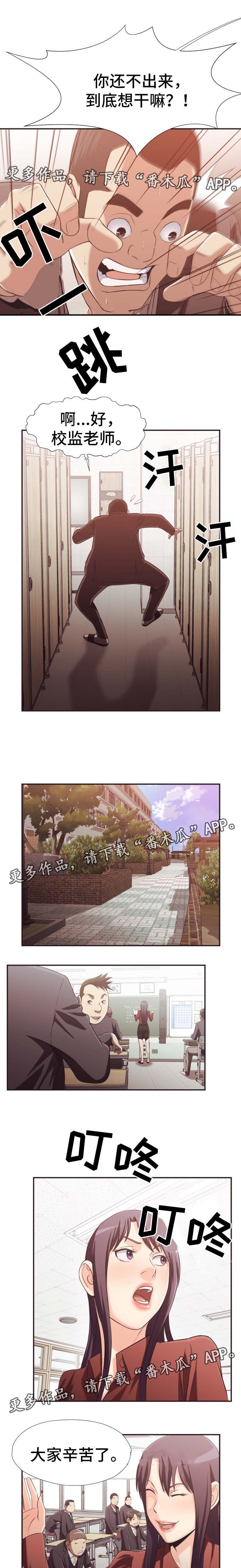 要挟造句漫画,第36章：被抓4图
