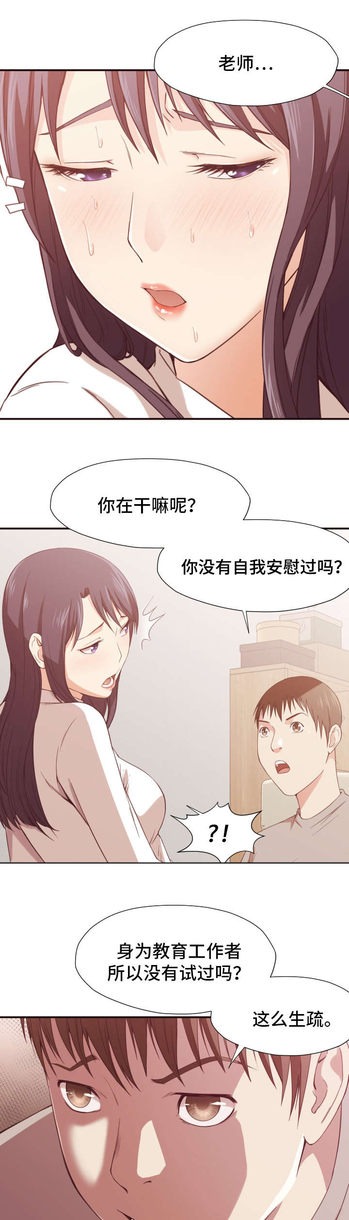 要挟的真相漫画,第13章：教导4图