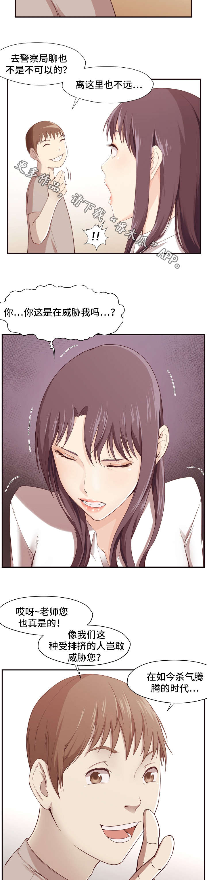 要挟的真相漫画,第9章：证据5图