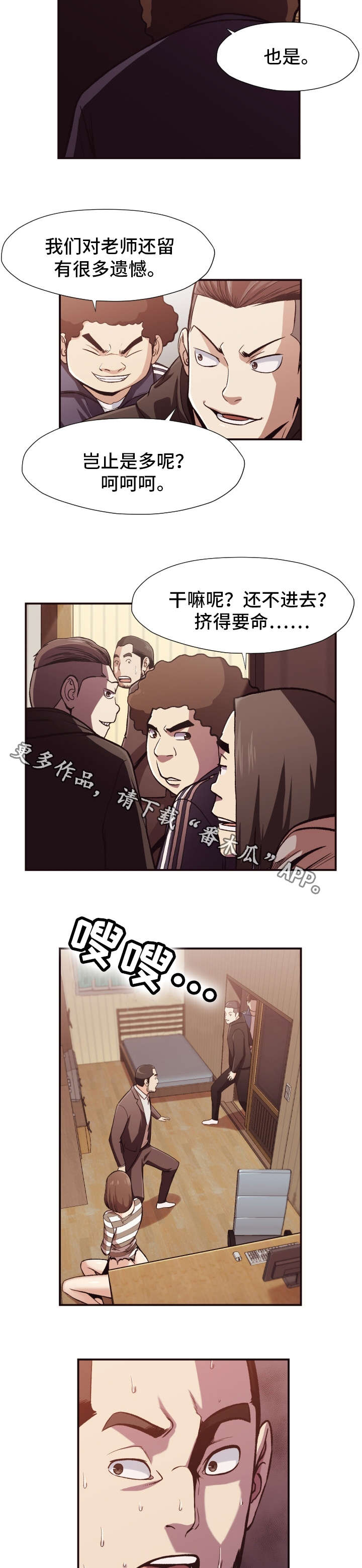 要挟的意思?漫画,第18章：遇袭1图