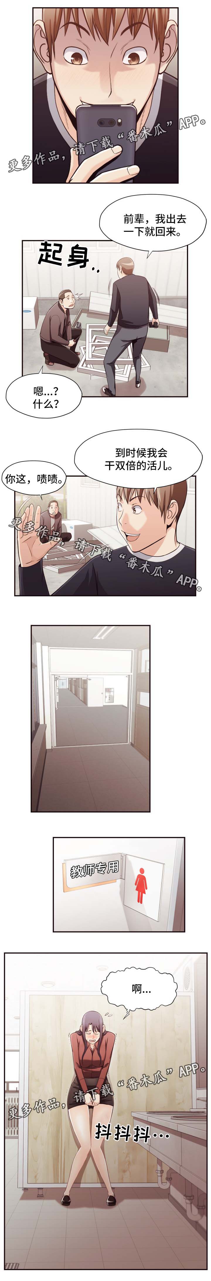 要挟的意思和含义漫画,第31章：上厕所3图