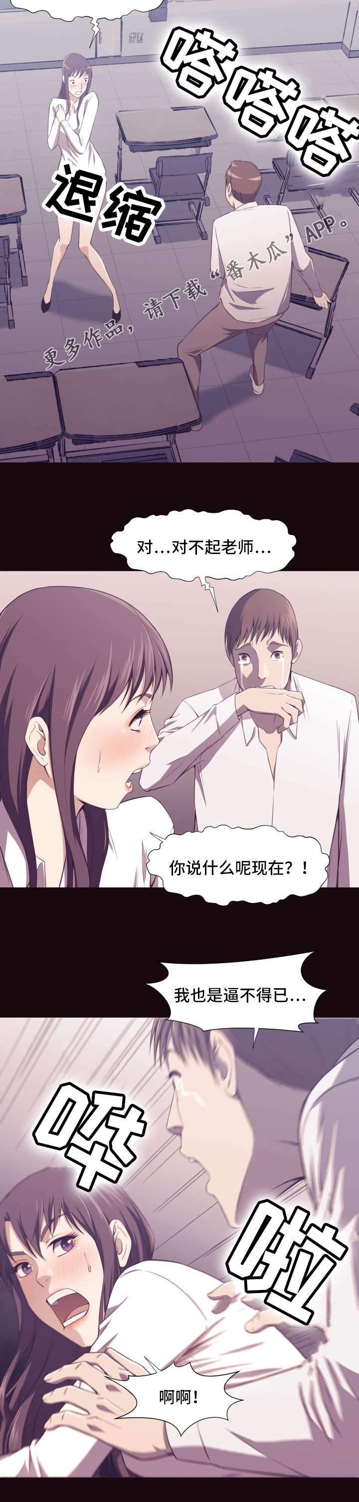 要挟的真相漫画,第11章：逼迫2图