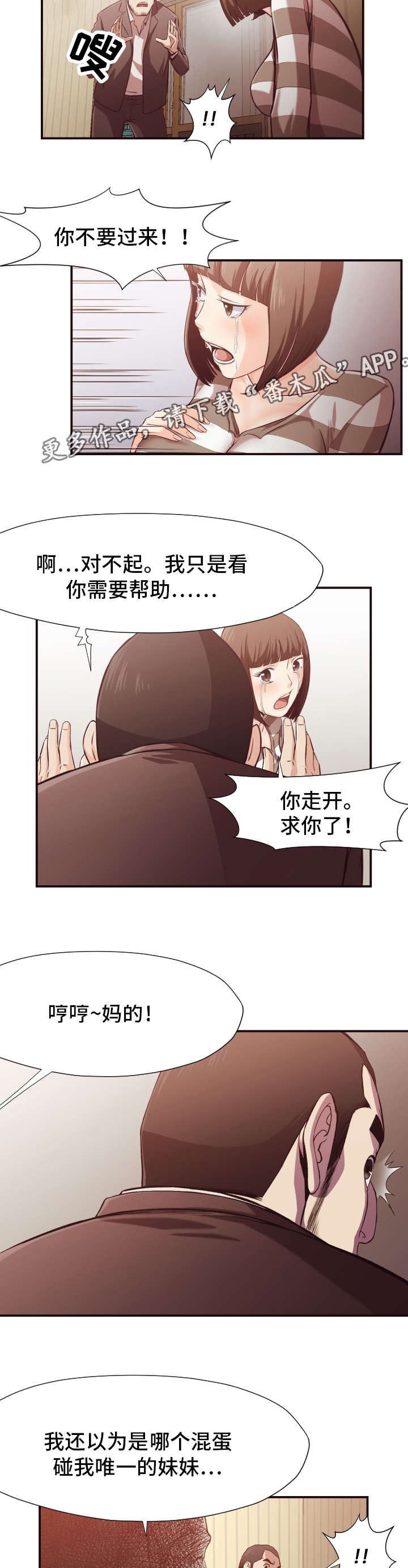 要挟和胁迫的区别漫画,第18章：遇袭4图