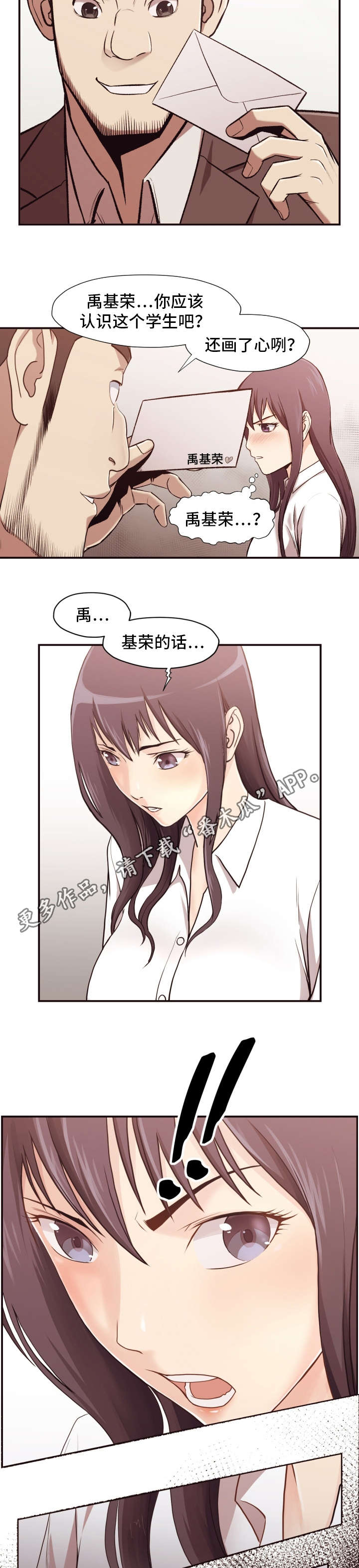要挟案件漫画,第5章：信件5图