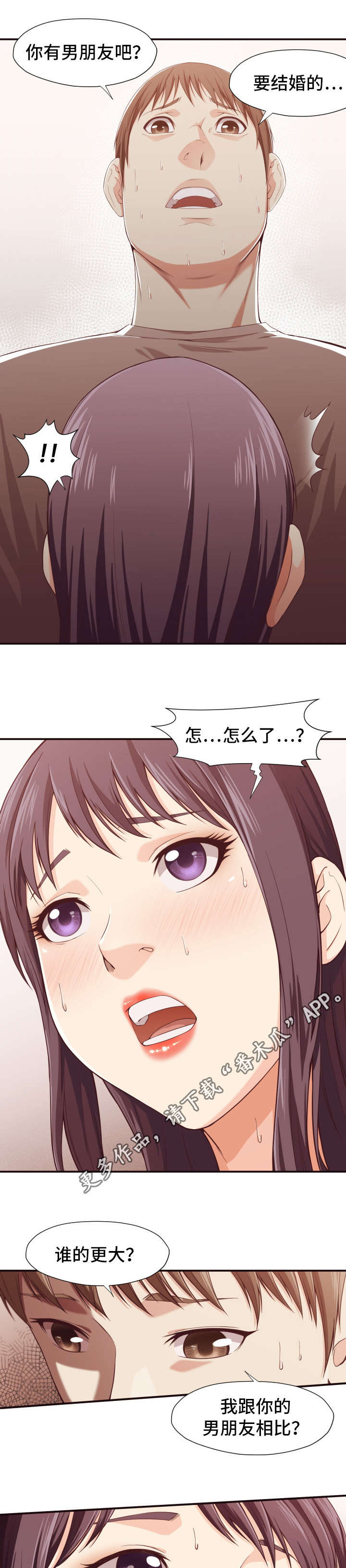 要挟的真相漫画,第15章：诱导5图