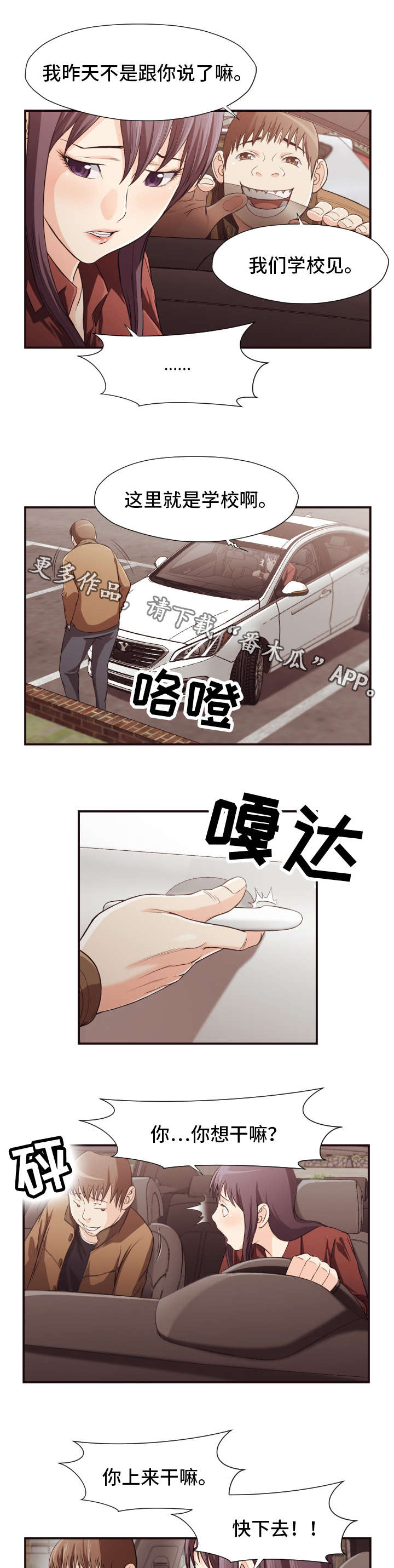 要挟的真相漫画,第20章：要求1图