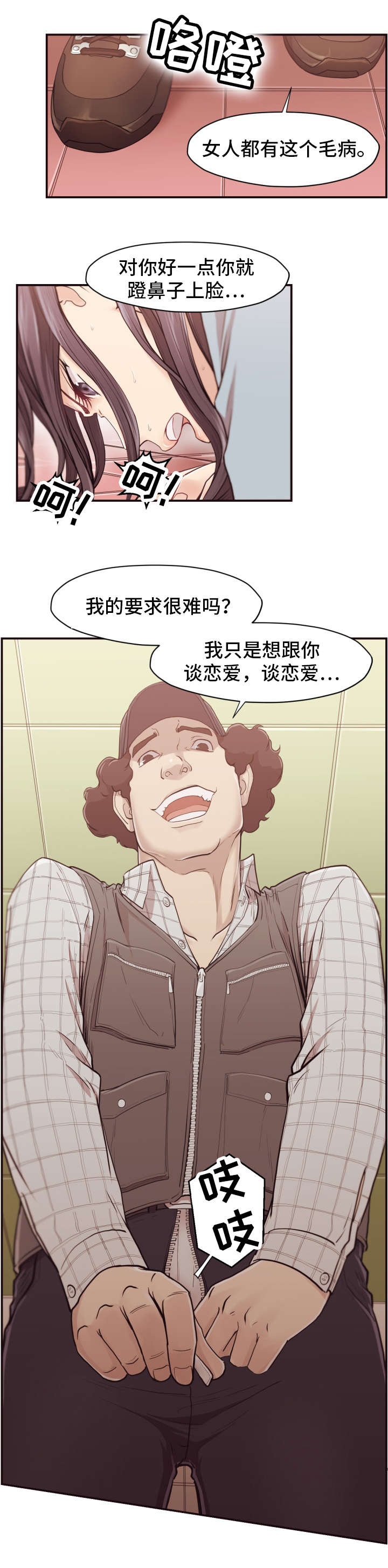要挟罪怎么判漫画,第2章：袭击1图