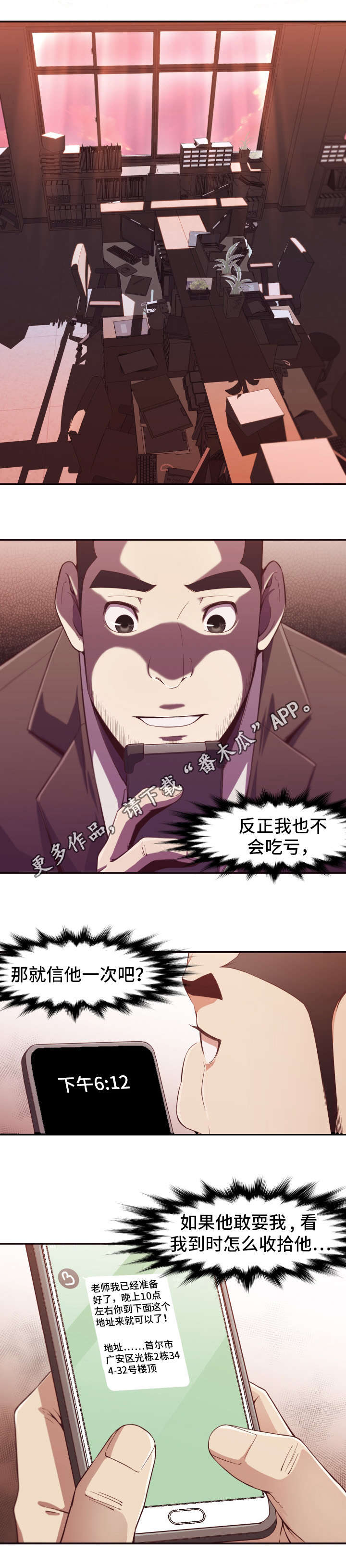 要挟的真相漫画,第15章：诱导1图