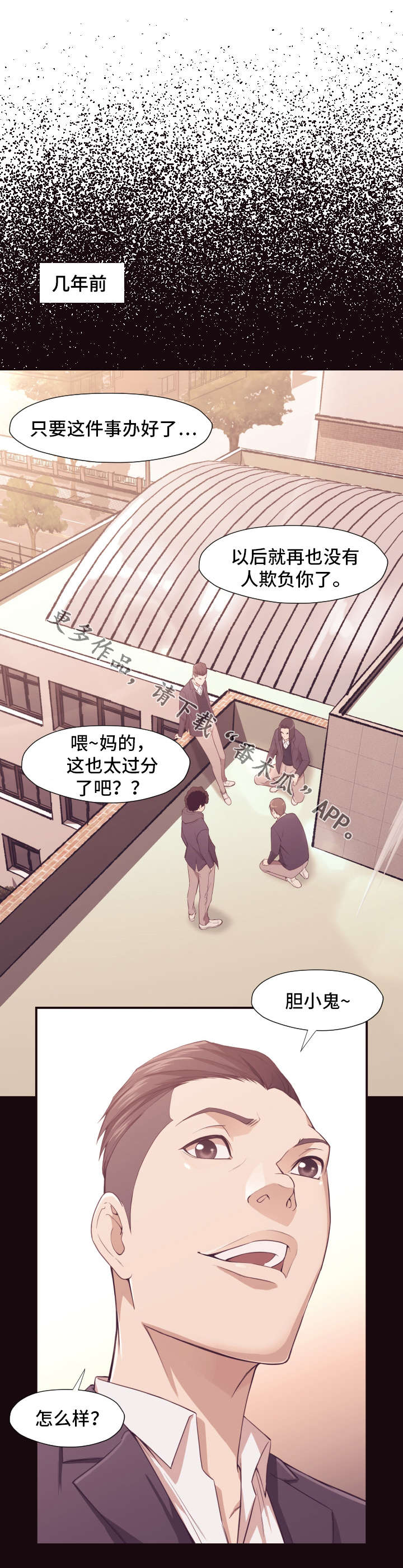 要挟的真相漫画,第10章：威胁3图