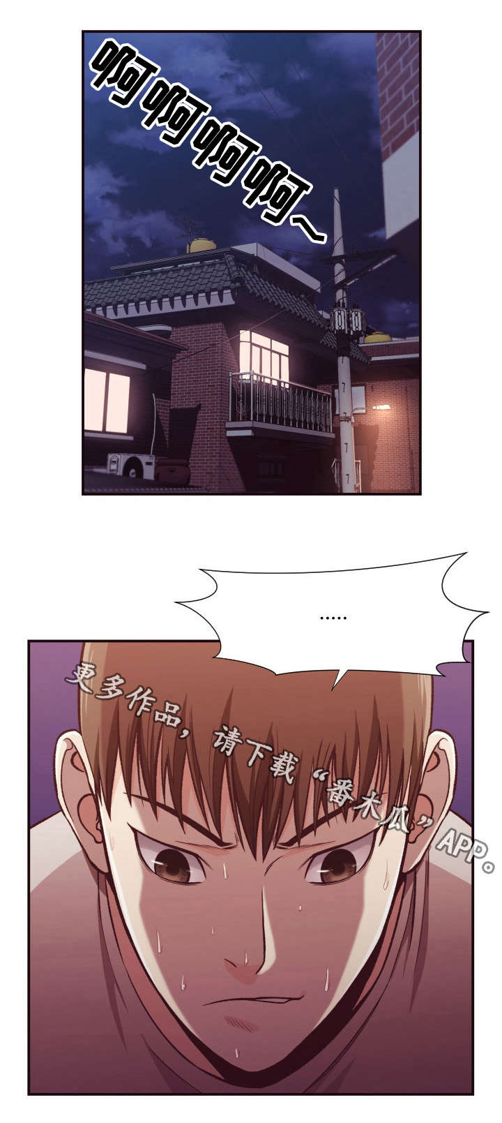 要挟的真相漫画,第15章：诱导2图