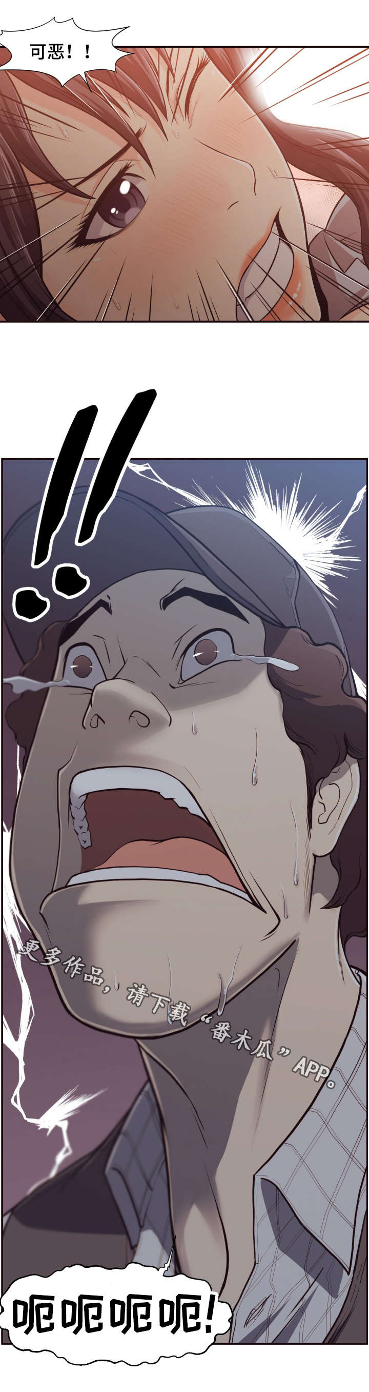 要挟的真相漫画,第3章：反抗1图