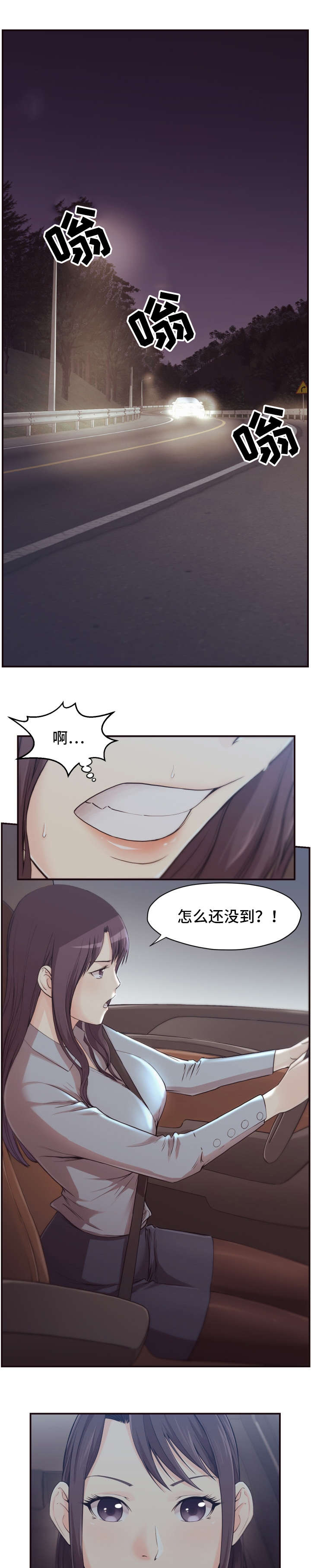 要挟的常见例句漫画,第1章：意外1图