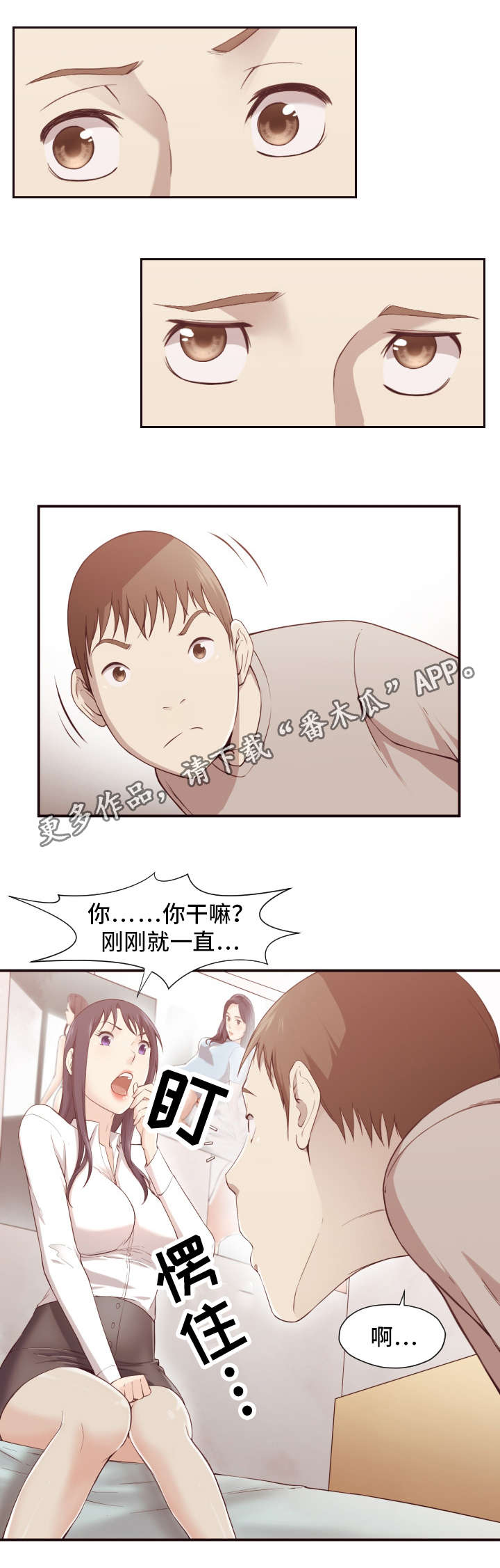 要挟的真相漫画,第10章：威胁5图
