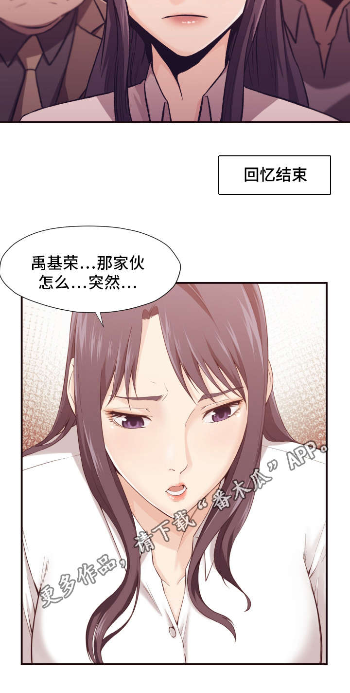 要挟的真相漫画,第7章：疲劳3图