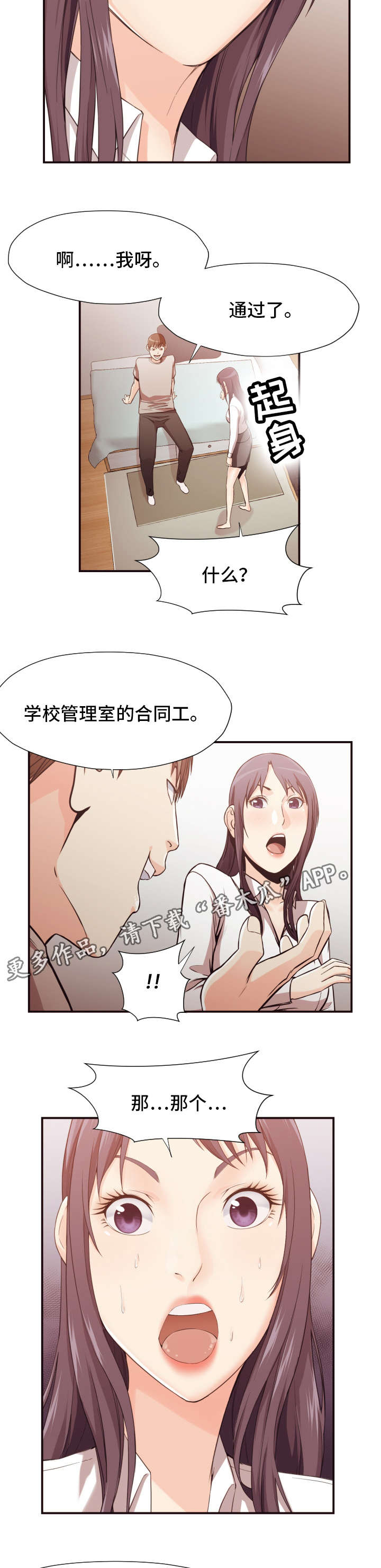 要挟的真相漫画,第19章：陷阱3图