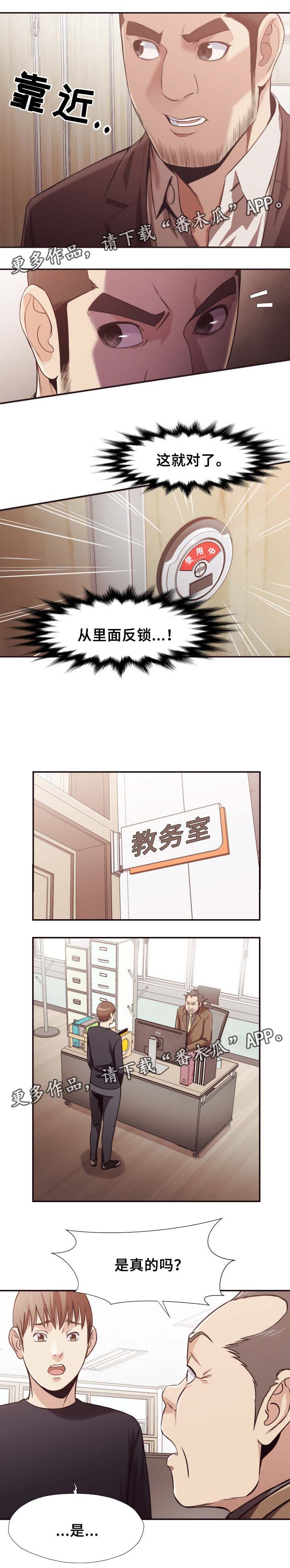 要挟的真相漫画,第35章：打小报告4图