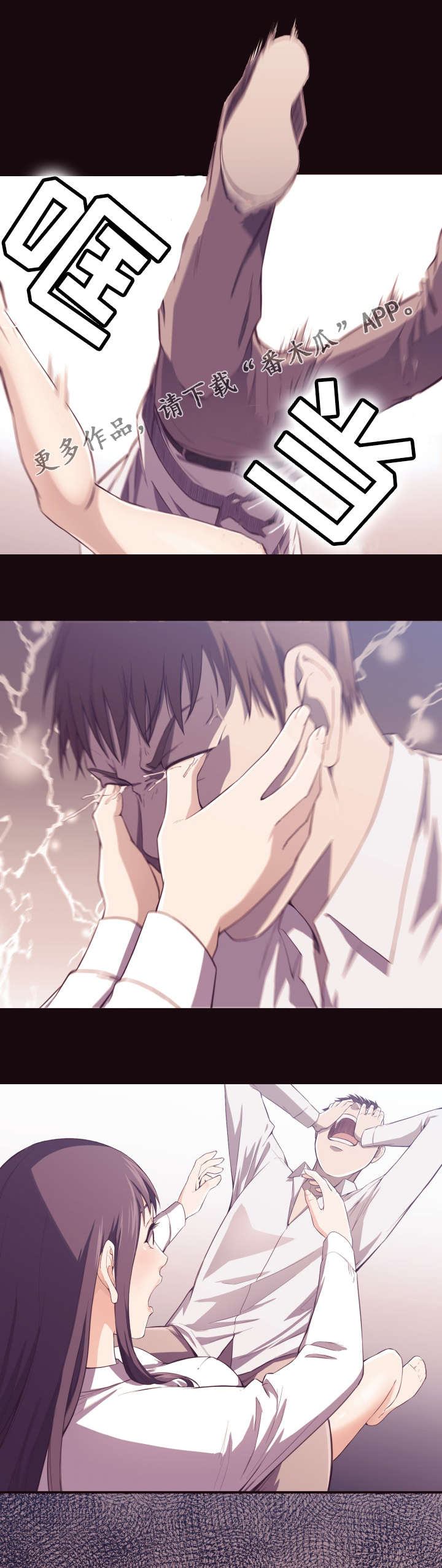 要挟的真相漫画,第11章：逼迫3图