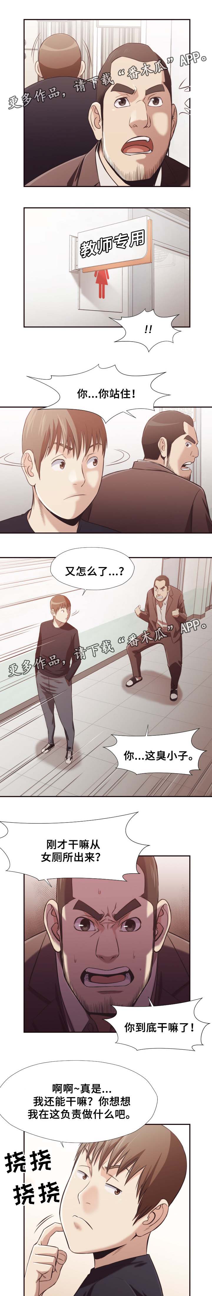 要挟的真相漫画,第34章：疏通马桶4图