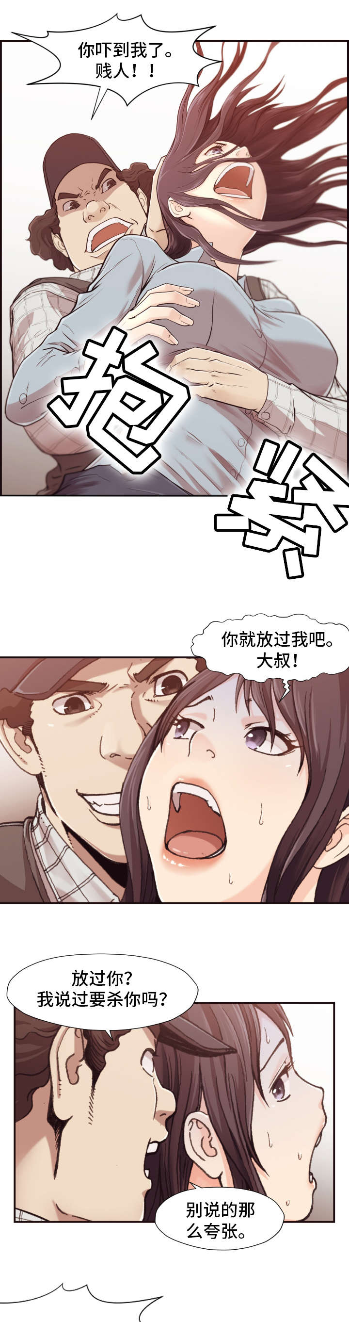 要挟的读音怎么读漫画,第2章：袭击1图