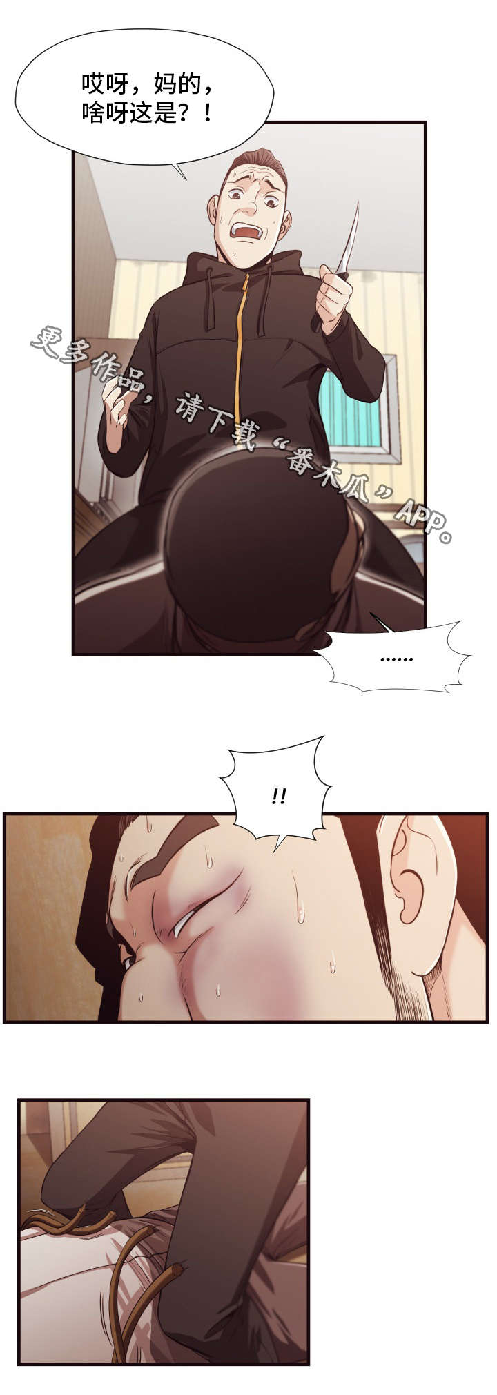 要挟的真相漫画,第22章：疯子1图