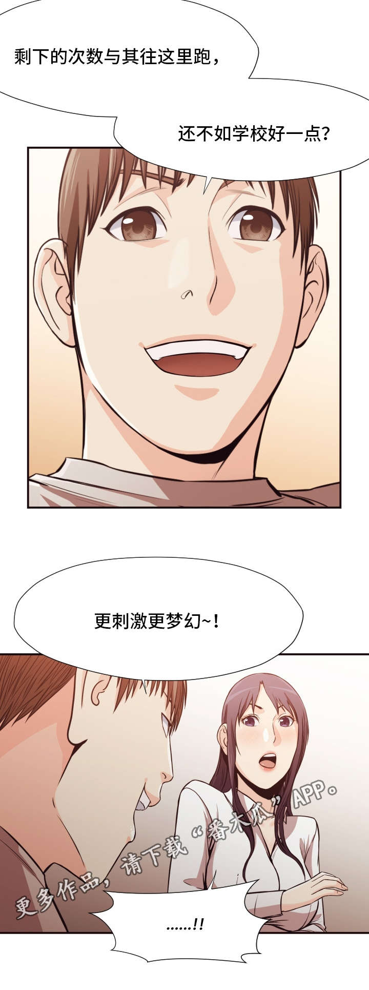 要挟的真相漫画,第19章：陷阱4图