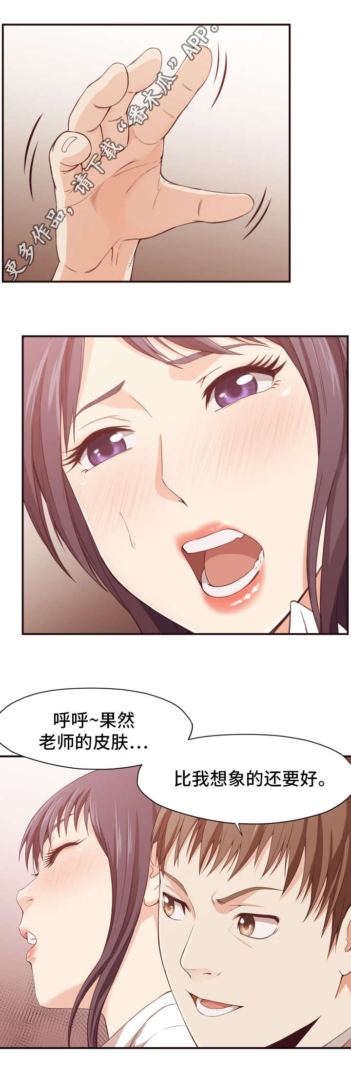 要挟的真相漫画,第13章：教导3图