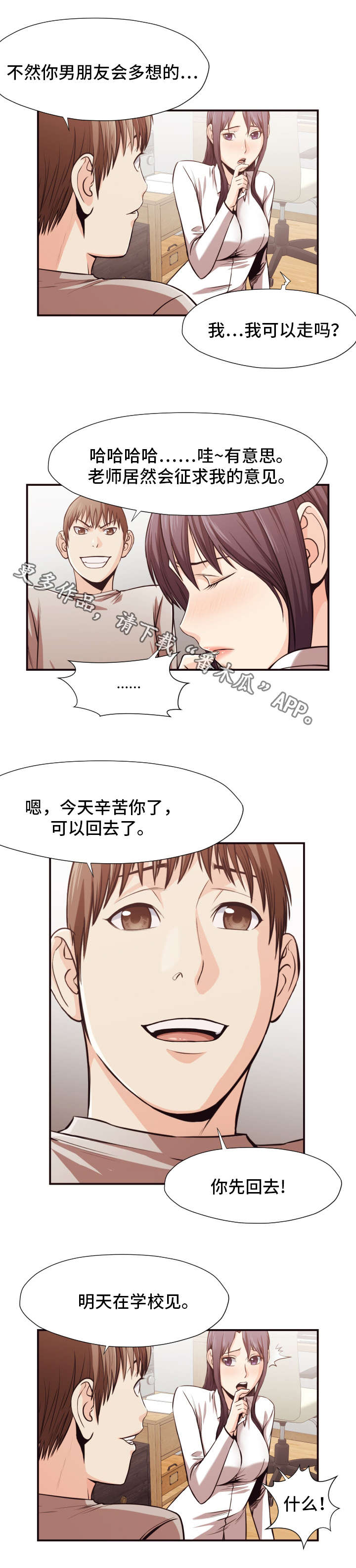 要挟的真相漫画,第19章：陷阱1图