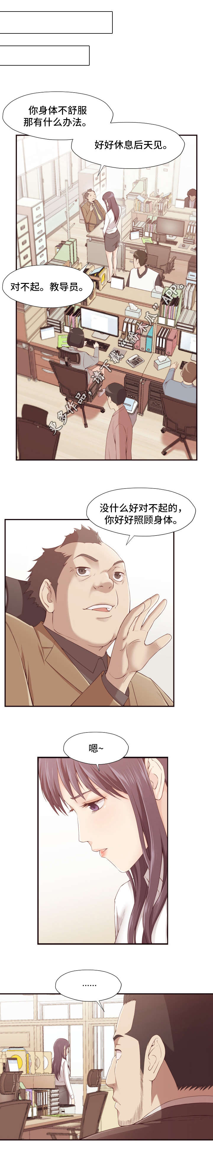 要挟的真相漫画,第7章：疲劳1图